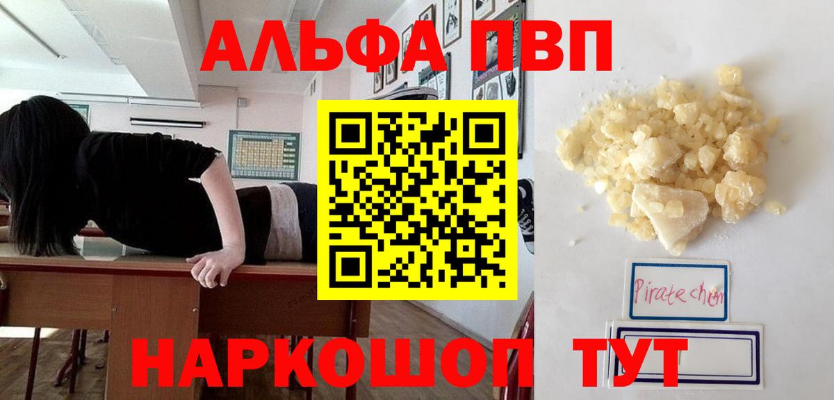 A PVP VHQ  Вход с VPN  Краснознаменск  А ПВП  A PVP мука 