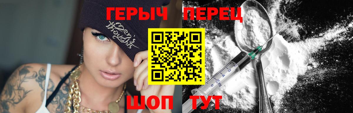 Героин Heroin  ГЕРОИН  Краснознаменск  Вход с VPN 