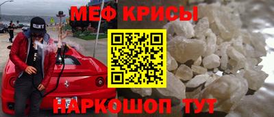 мяу мяу кристалл Краснокаменск