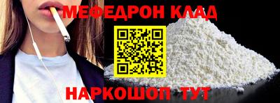 мяу мяу кристалл Краснокаменск