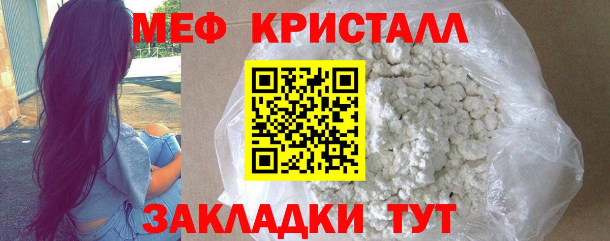 Меф мяу мяу мука Краснознаменск