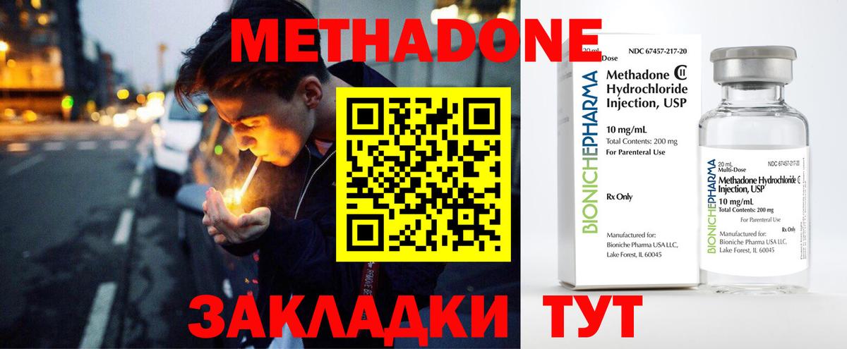 Краснознаменск  МЕТАДОН VHQ  Вход с VPN  МЕТАДОН кристалл 