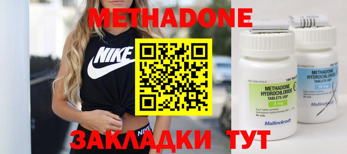 Метадон VHQ Краснознаменск